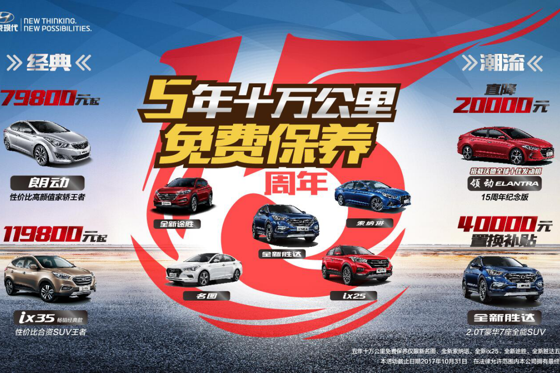 北京现代南京大放血 