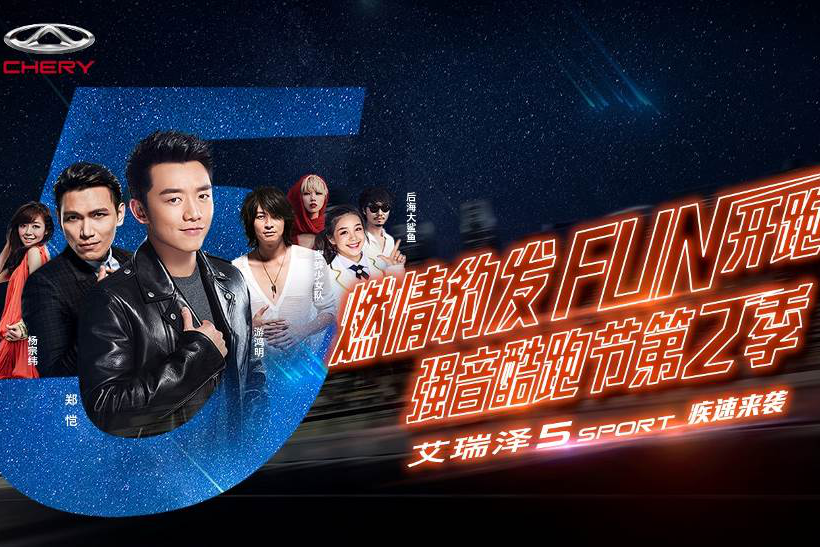 奇瑞咪咕善跑强音酷