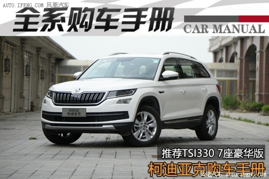 斯柯达KODIAQ 火到爆