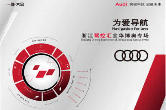 驾控汇金华博奥专场