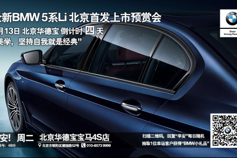 全新BMW 5系 Li 上市