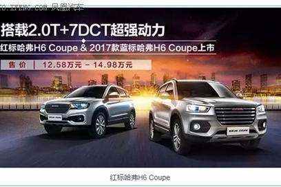全新哈弗H6、红标哈