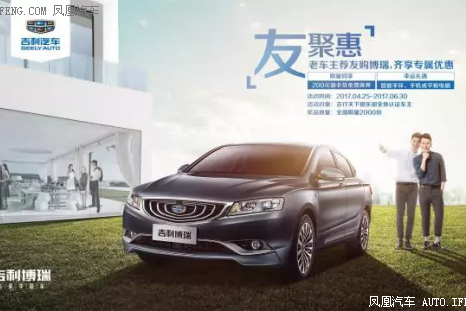 2017博瑞友聚惠，约