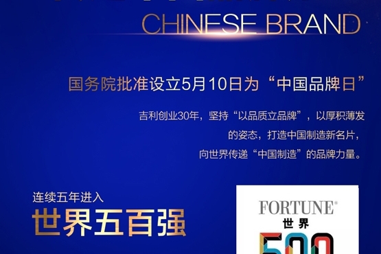 吉利 中国制造 宁波