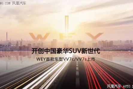 WEY VV7c/VV7s甬城首