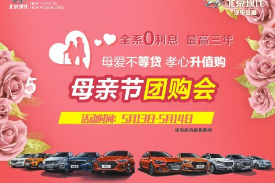 来母亲节团购会