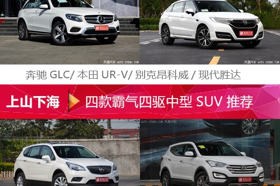 四款霸气四驱中型SUV