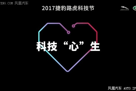 捷豹路虎首届科技节