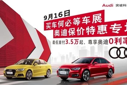 吉安奥迪秋季车展保