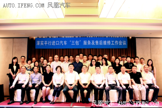 平行进口车三包服务