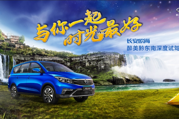 “醉美黔东南”之旅