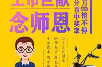 新日终端促销轰翻旺