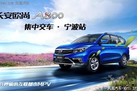 长安欧尚A800交车仪