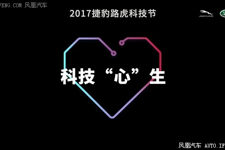 捷豹路虎科技节首次