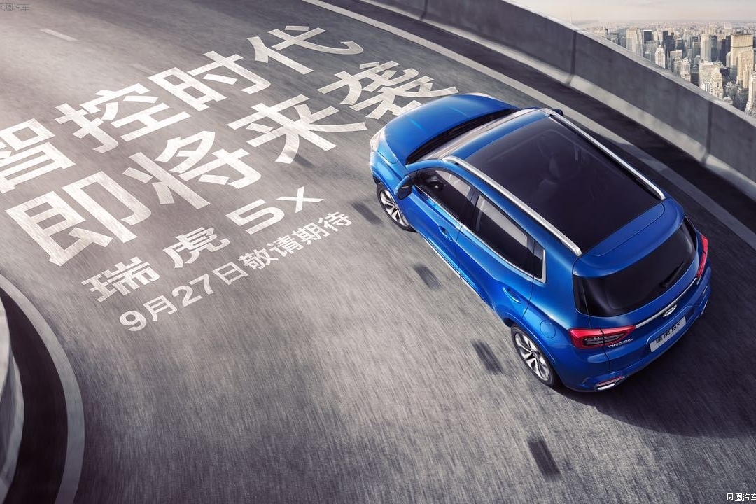 瑞虎5x亮相法兰克福 