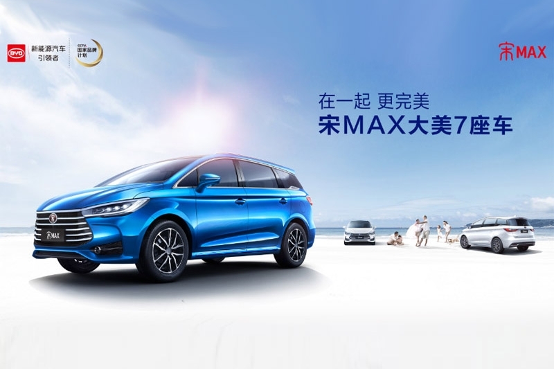 预售火爆  宋MAX将于