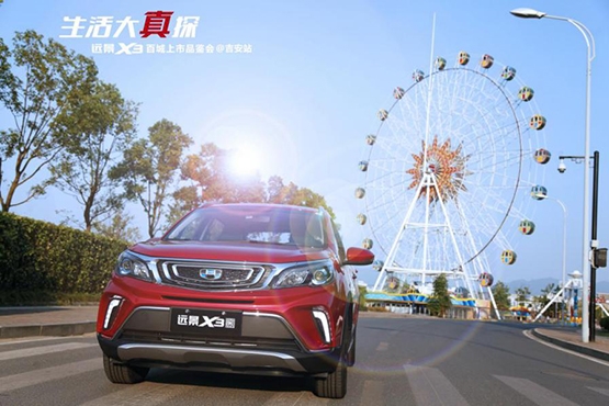 远景X3 吉安上市品鉴