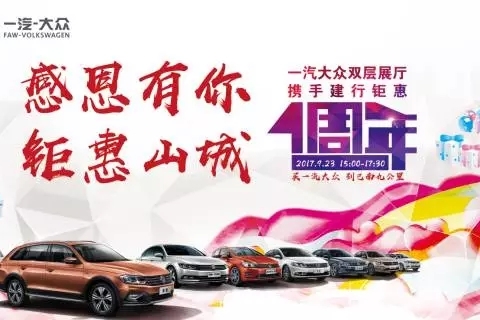 一汽大众全系5折购车