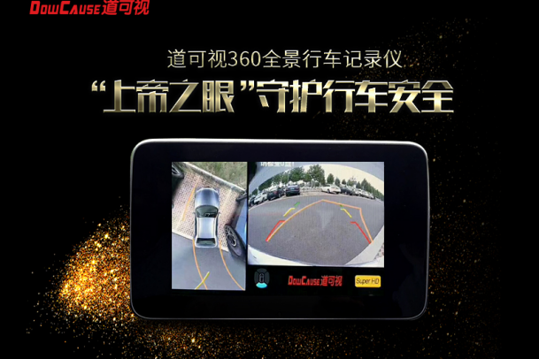 行车一目了然 道可视