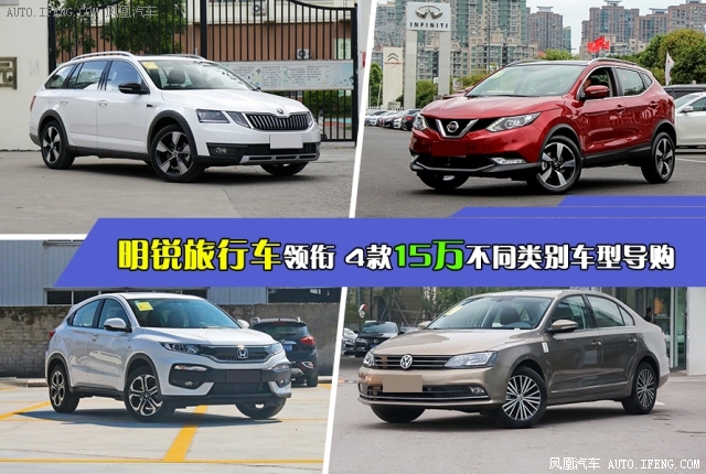 15万家用车选择 明锐