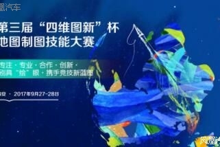 四维图新杯地图制图