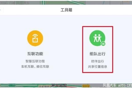 高德地图车机版组队