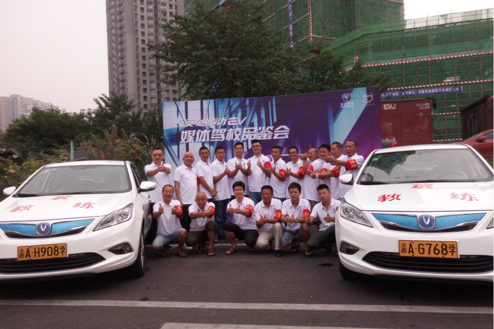 逸动EV驾校品鉴会