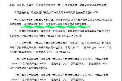 购置税回调迎来买车