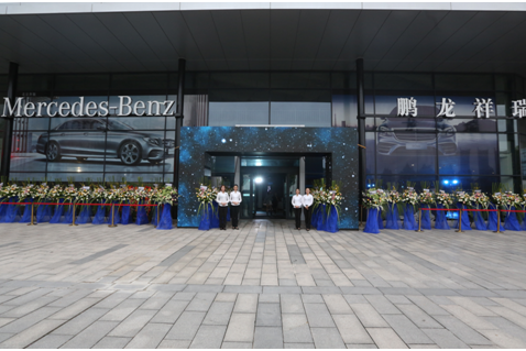 鹏龙奔驰盛大开业