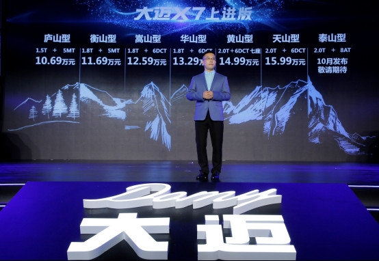 大迈X7上进版上市