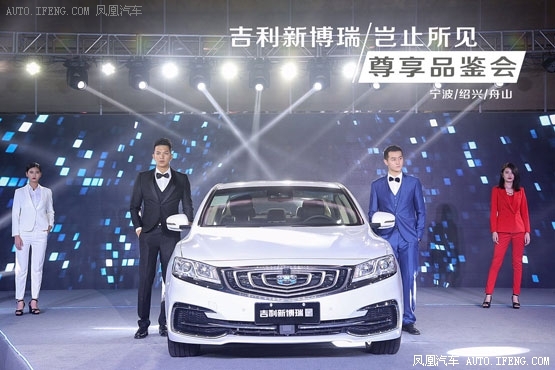 吉利新博瑞尊享品鉴