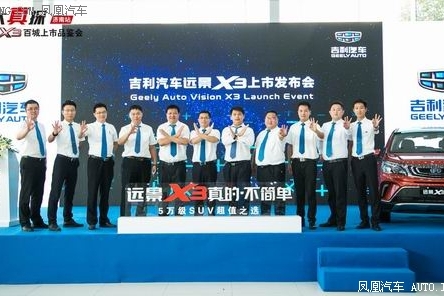 吉利远景X3济南上市