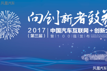 车e估获2017中国汽车
