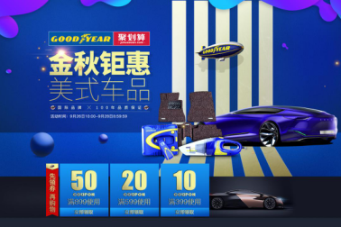 固特异丝圈脚垫聚划