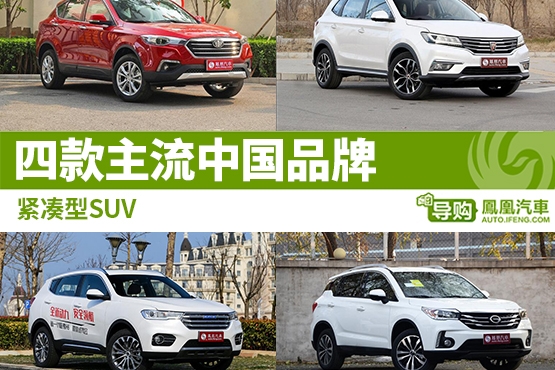 中国品牌紧凑型SUV车