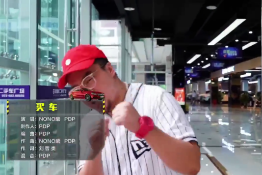 嘻哈神曲背后的故事