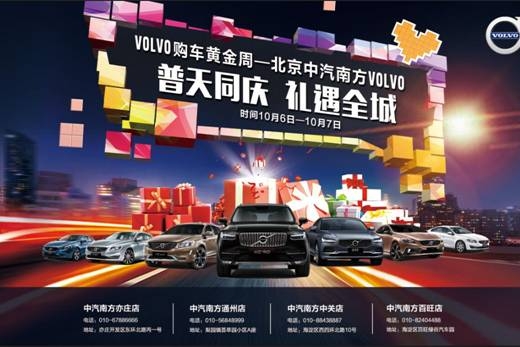 VOLVO购车黄金周