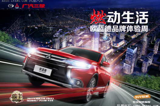 广汽三菱品牌魅力先