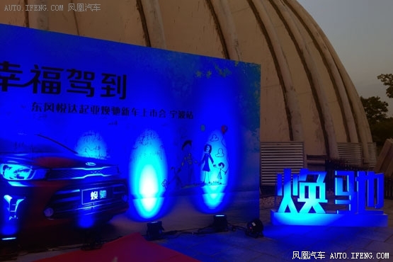 起亚焕驰宁波上市