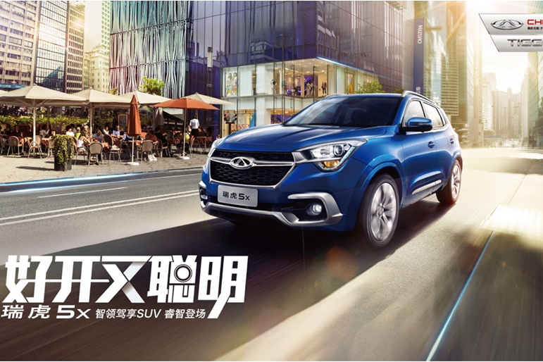 奇瑞瑞虎5x睿智登场 