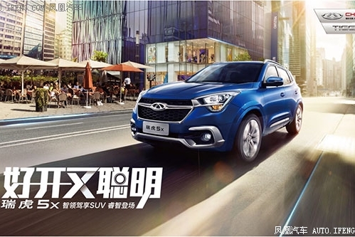 奇瑞瑞虎5x睿智登场