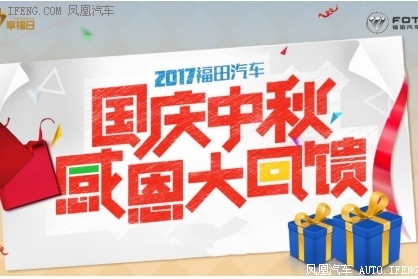福田汽车“享福日”