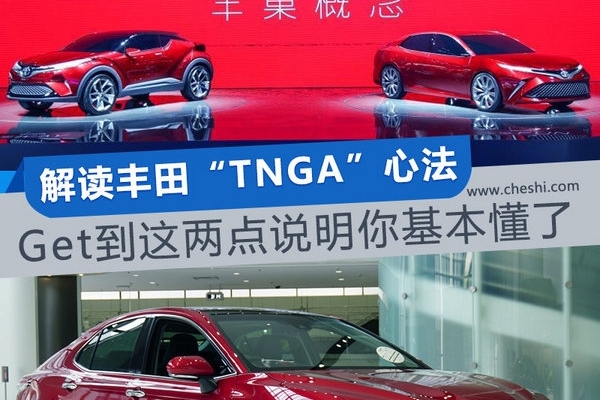 丰田“TNGA”心法