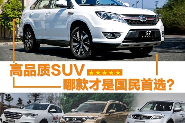 高品质热门SUV，哪款