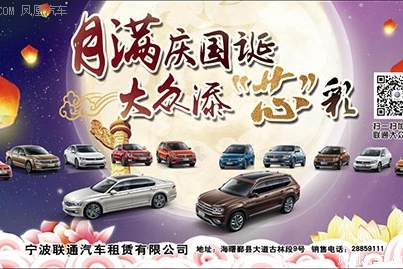 月满庆国诞  大众添