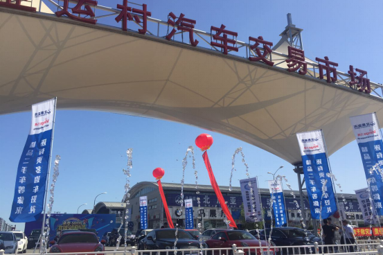 北辰亚市二手车全民