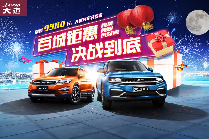 首付9980元，大迈SUV