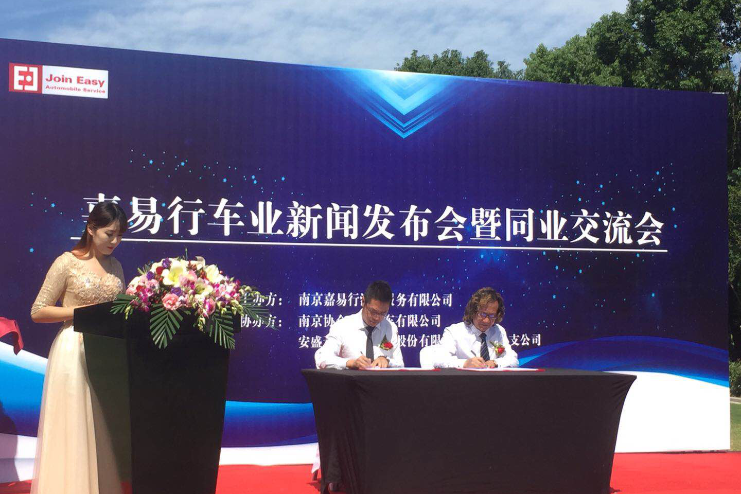 贺嘉易行车业&南京协