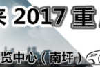 2017重庆车博会