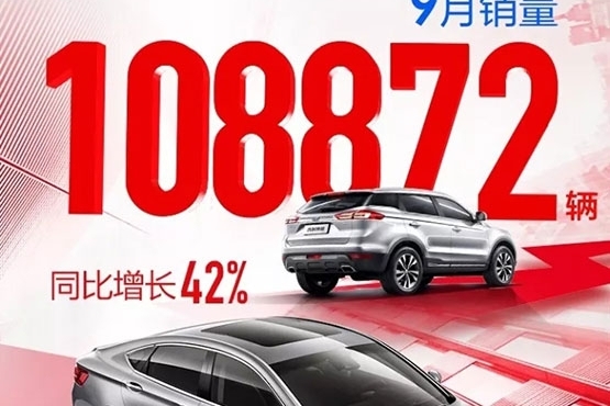 吉利汽车九月销量108